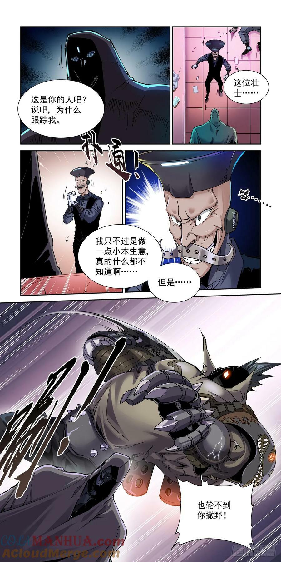 赛博英雄传武神漫画,102师兄弟1图