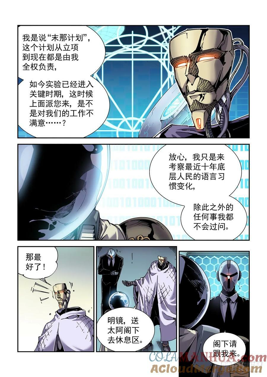 赛博英雄传在线漫画,111借壳还魂1图