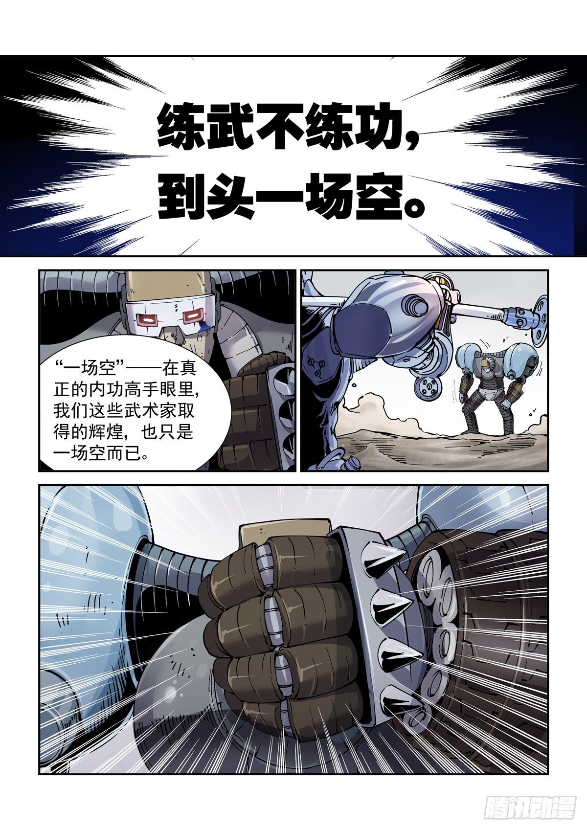 赛博英雄传境界划分漫画,026凶威1图