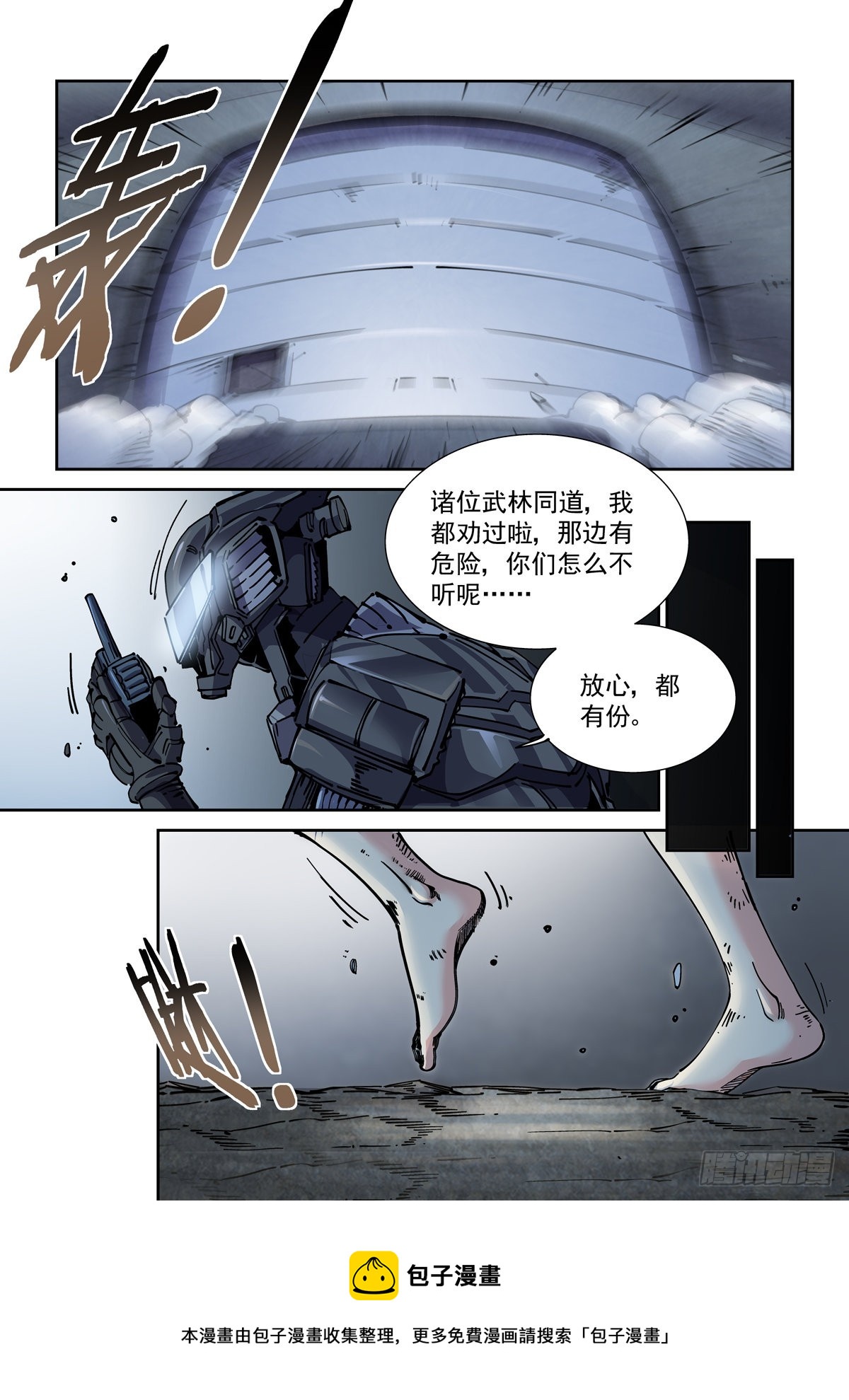 赛博英雄传武神漫画,060以血还牙1图