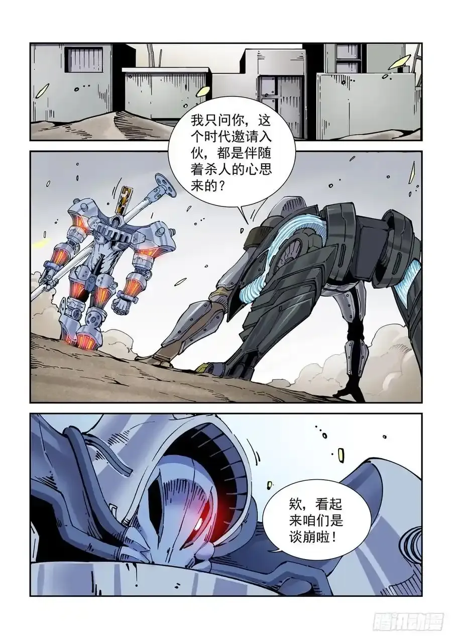 赛博英雄传武神漫画,030劲2图