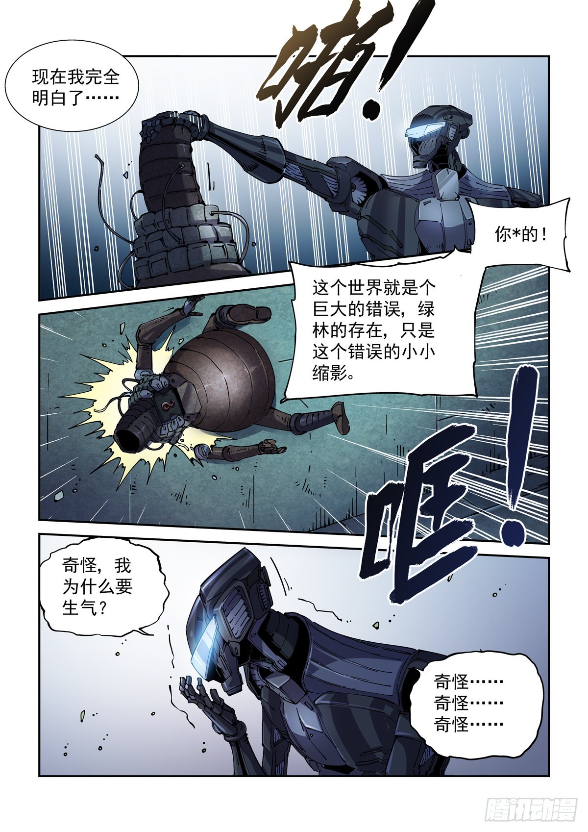 赛博英雄传讲的啥漫画,067Z的覆灭2图