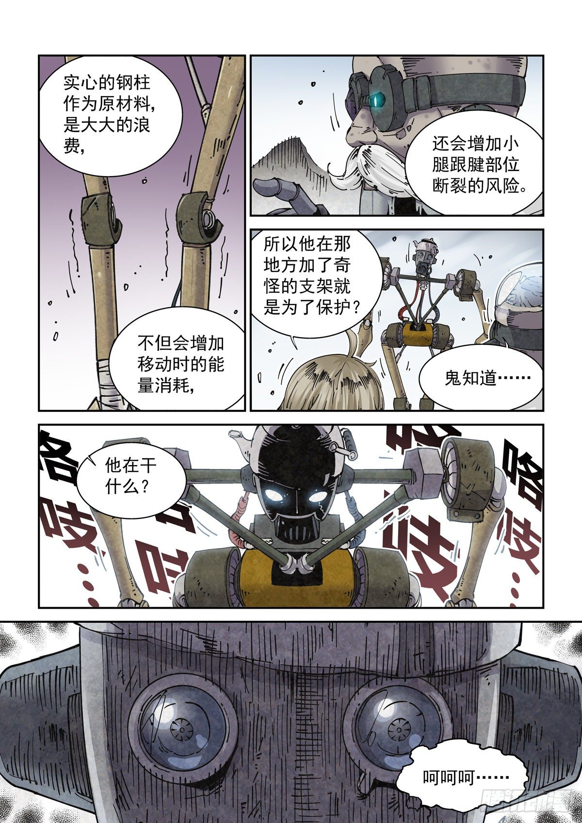 赛博英雄传下载漫画,005基因税与税务官1图