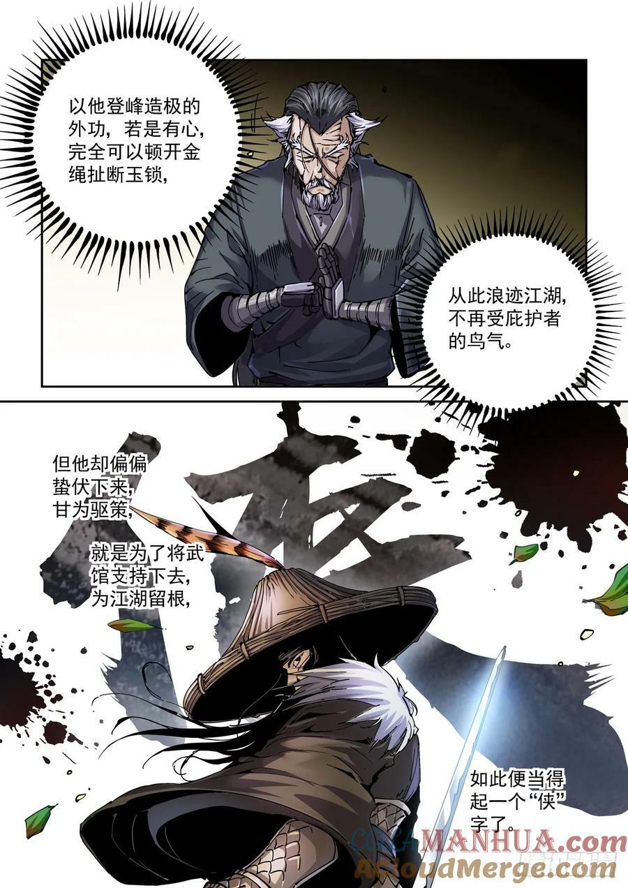 赛博朋克坦克300漫画,101侠客与拳师（2）1图