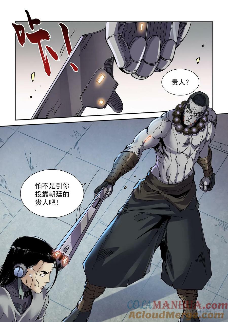 赛博英雄传武神漫画,105另一群侠客1图