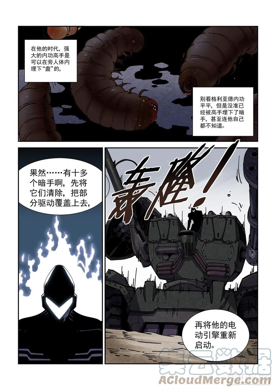 赛博英雄传小说讲的什么漫画,047杀心1图