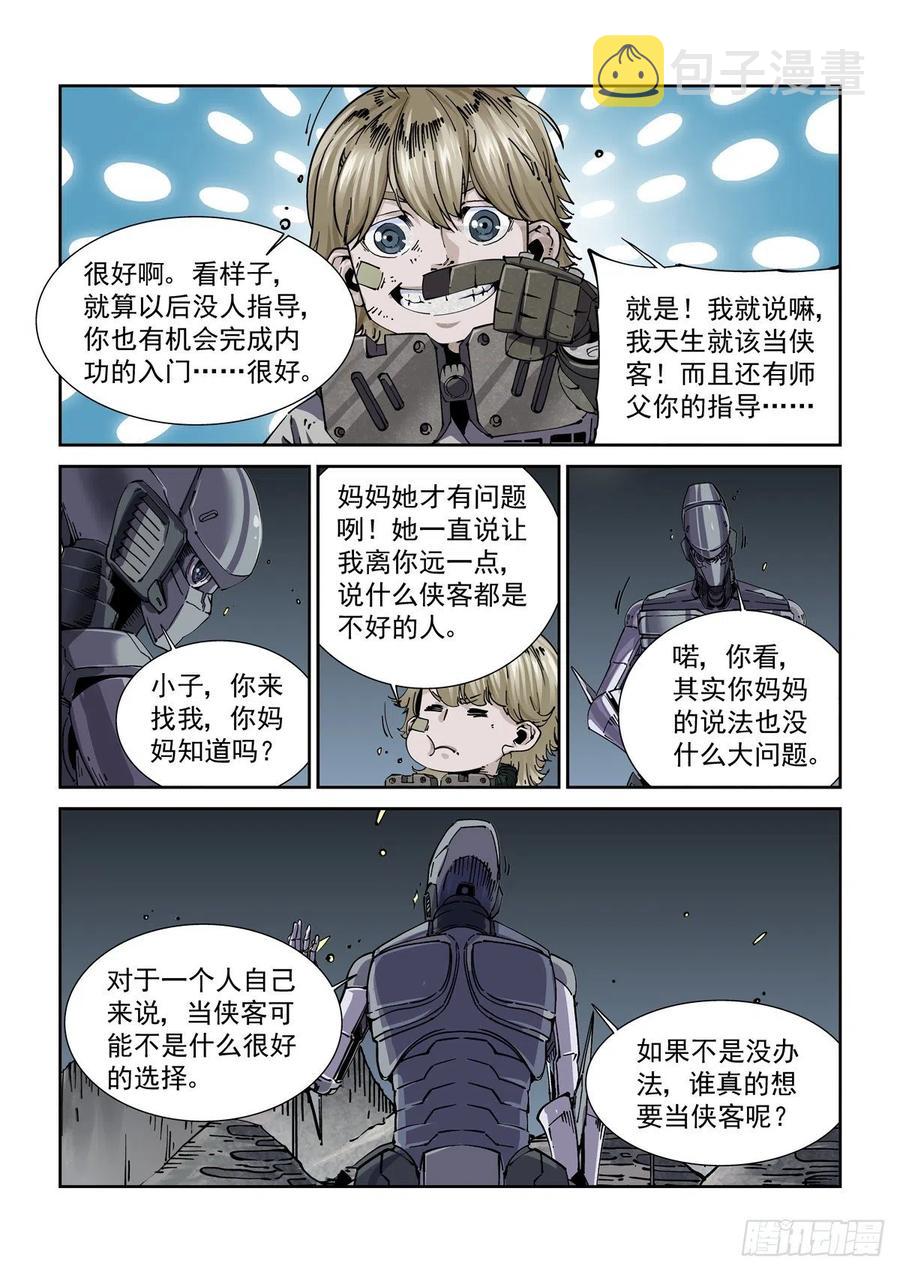 赛博英雄传讲的什么漫画,038再次强化2图