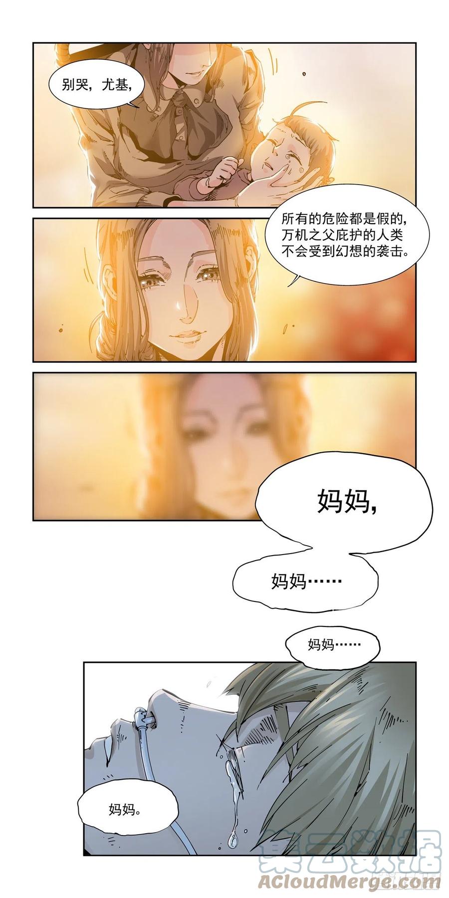 赛博英雄传游戏漫画,050陷入困境1图