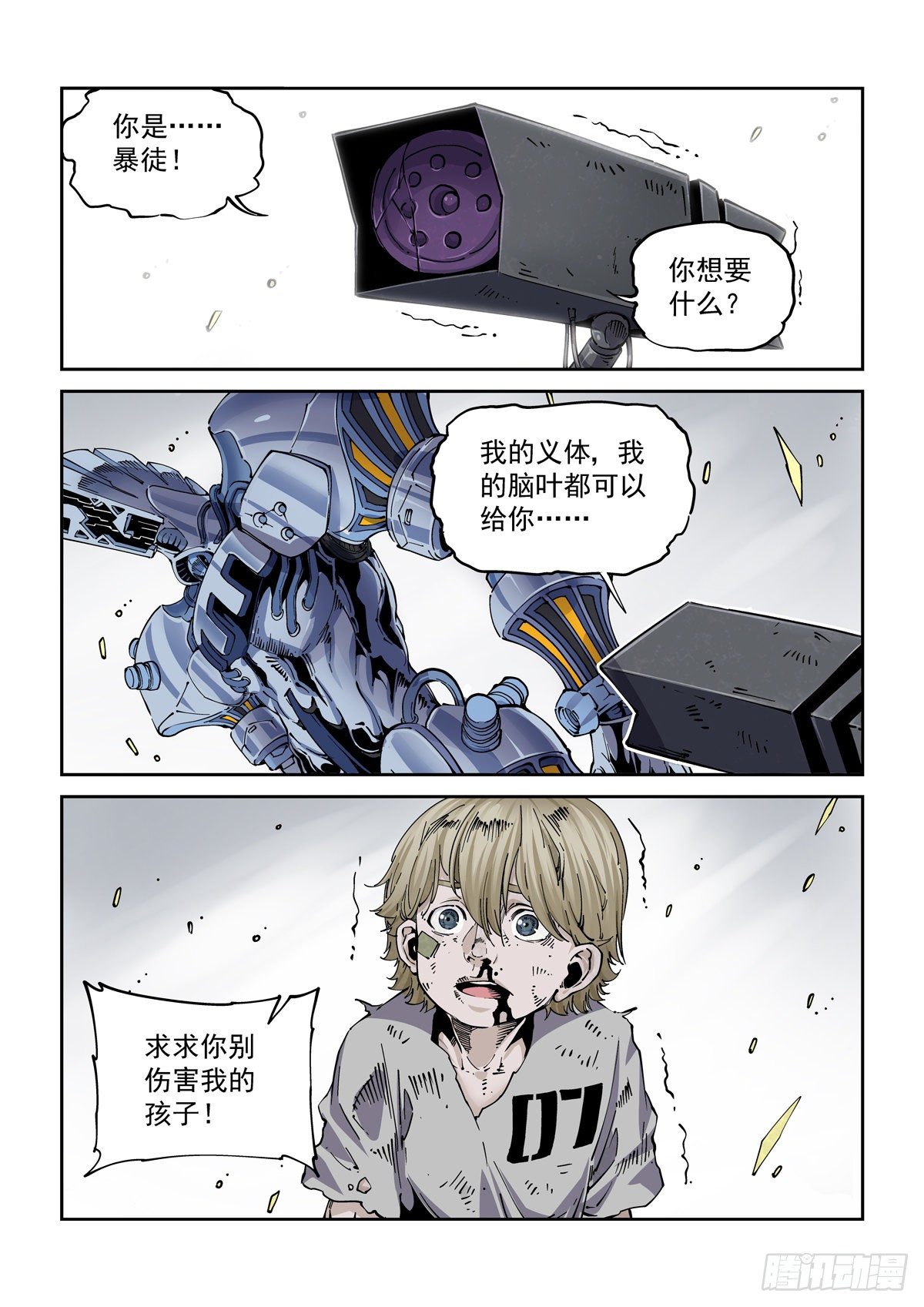 赛博英雄传角色介绍漫画,028绑架1图