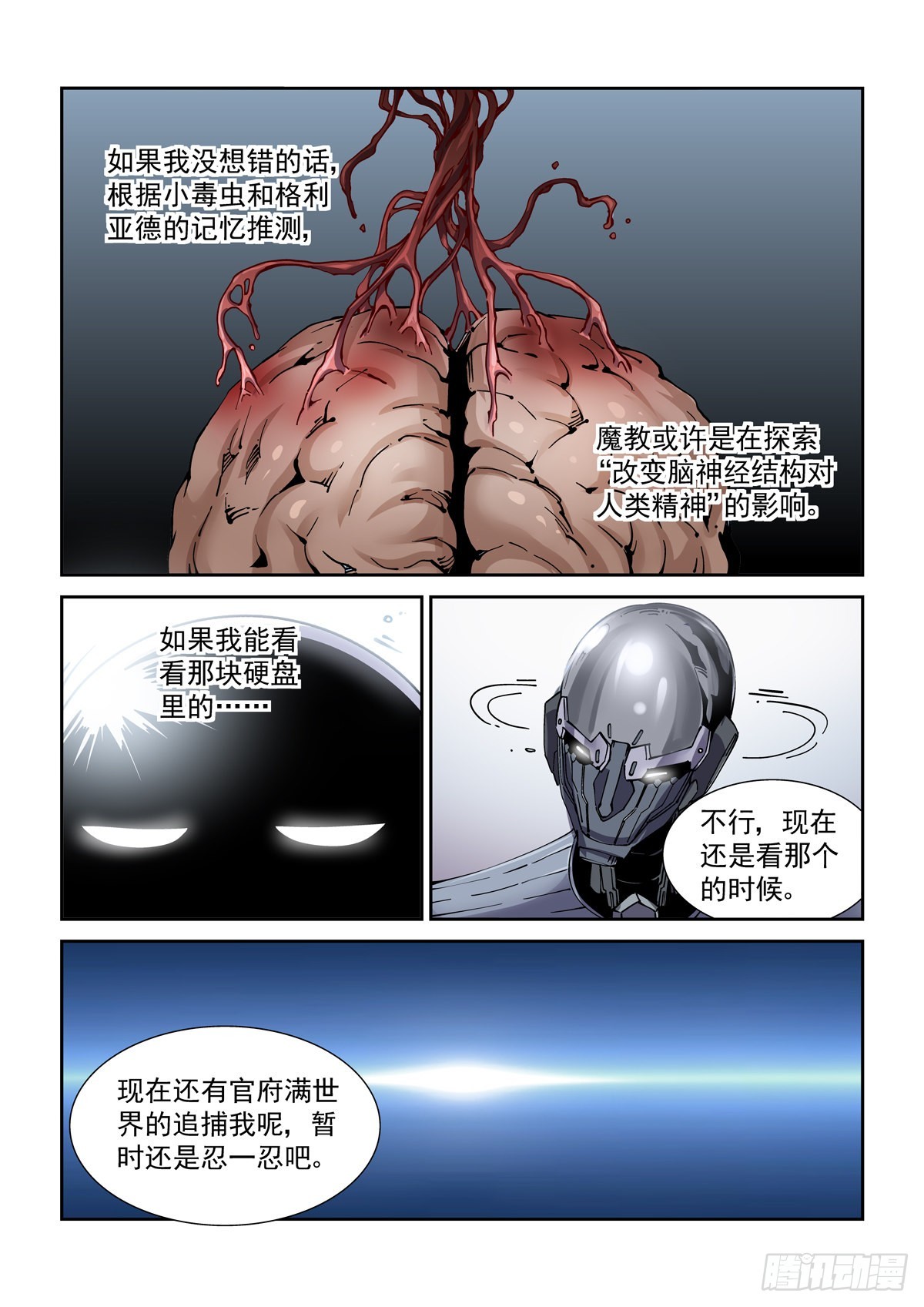 赛博英雄传漫画一口气看完漫画,071测试1图