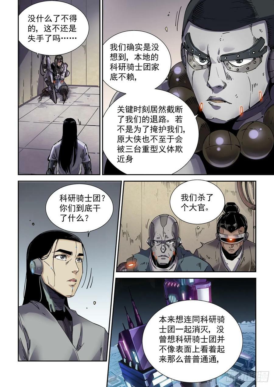 赛博英雄传武神漫画,105另一群侠客2图