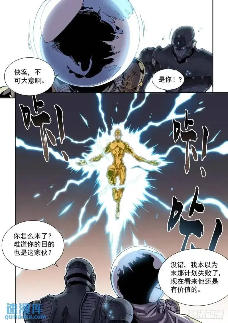 赛罗英雄传全集解说漫画,125千面英雄宝典（3）2图