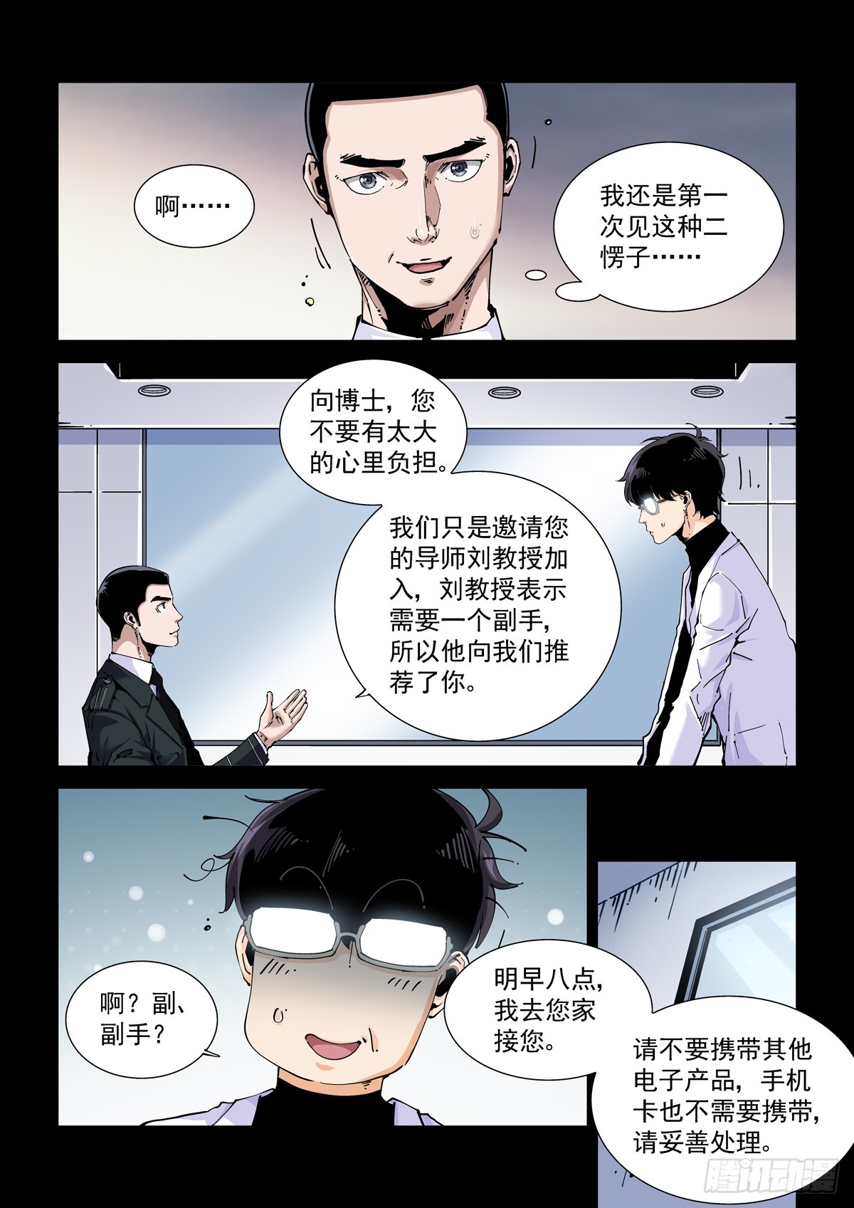 赛博英雄传漫画一口气看完漫画,081难道是外星人？2图