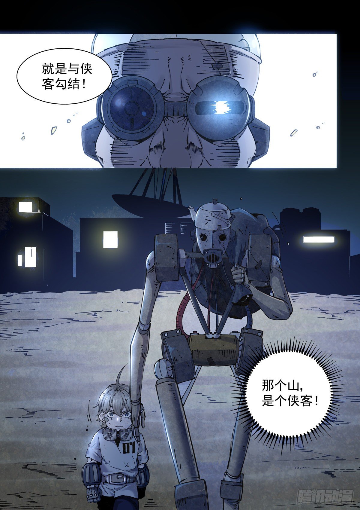 赛博英雄传武神漫画,012重要的生存智慧1图