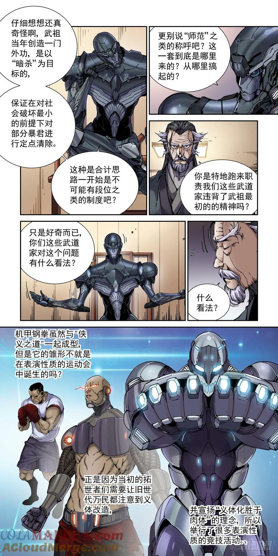 赛博英雄传推荐漫画,100侠客与拳师（1）1图