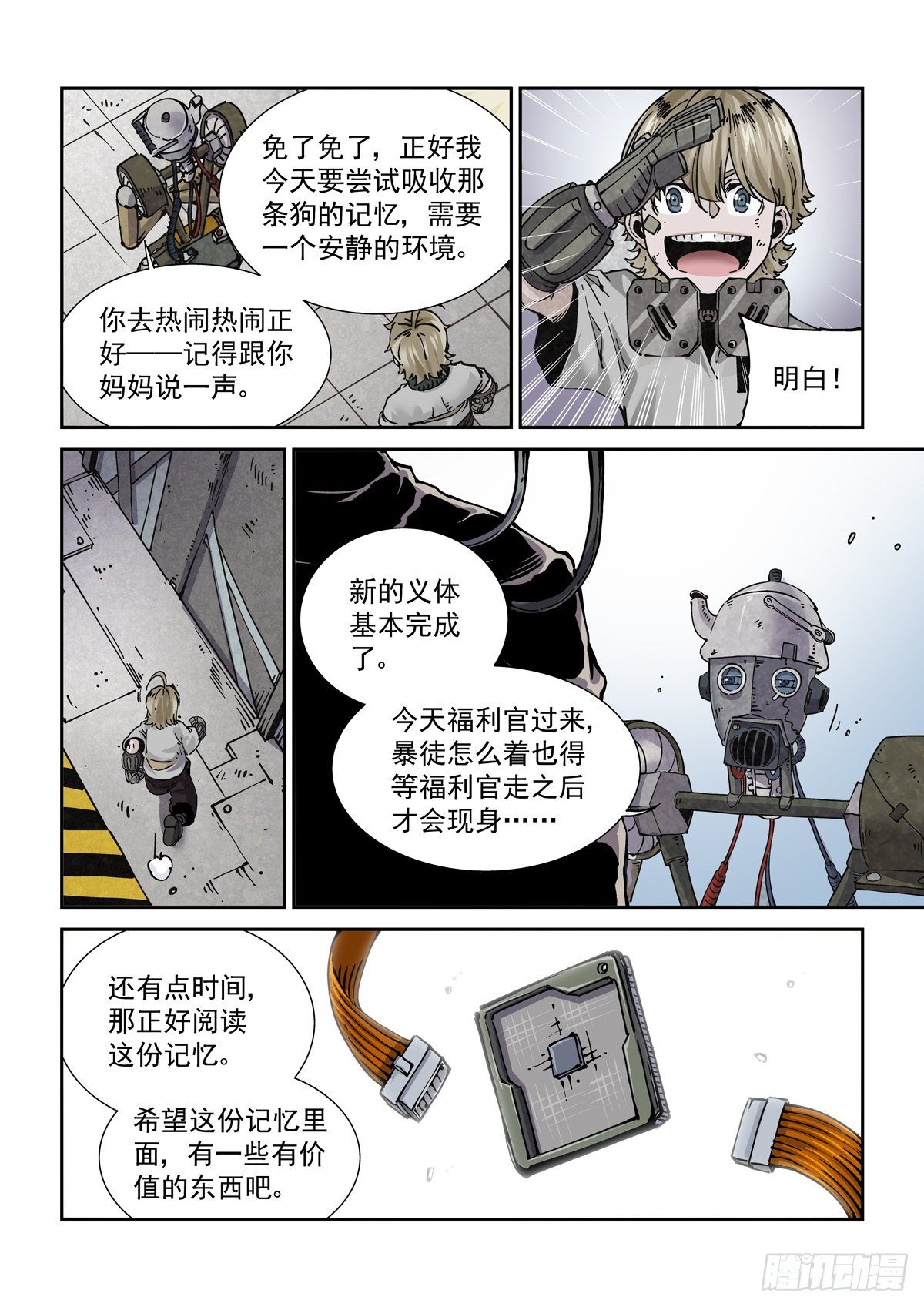 赛博英雄传小说下载漫画,023我命由我不由人1图