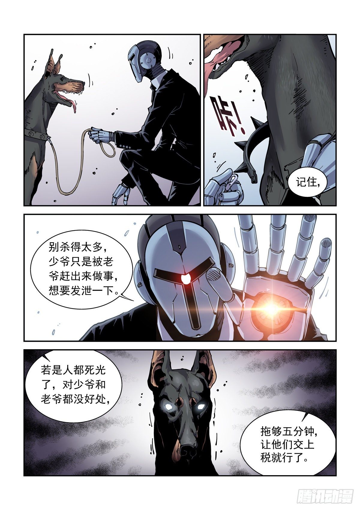 赛博英雄传解放皇漫画,006仿生拳法2图