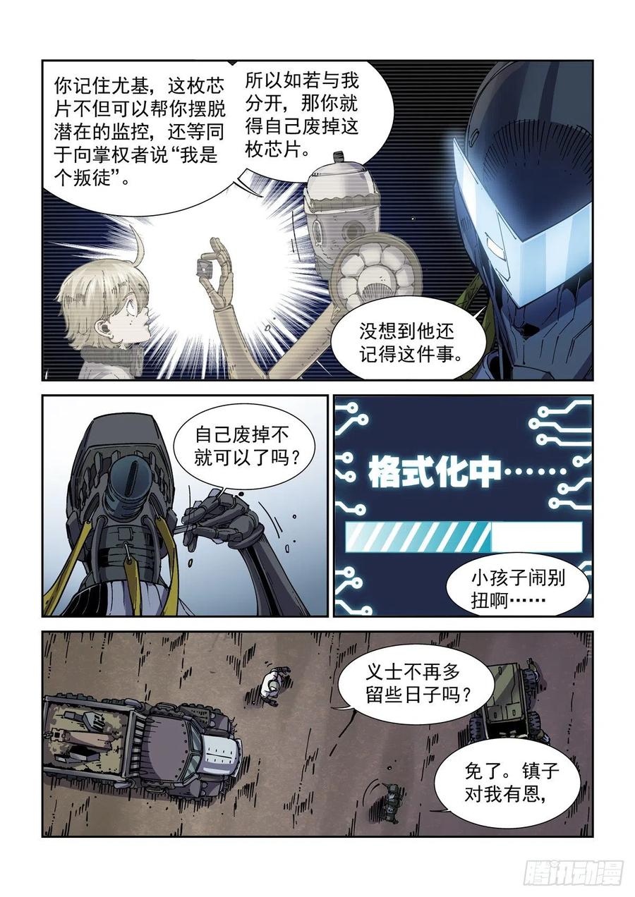 赛博英雄传武神漫画,040告别2图