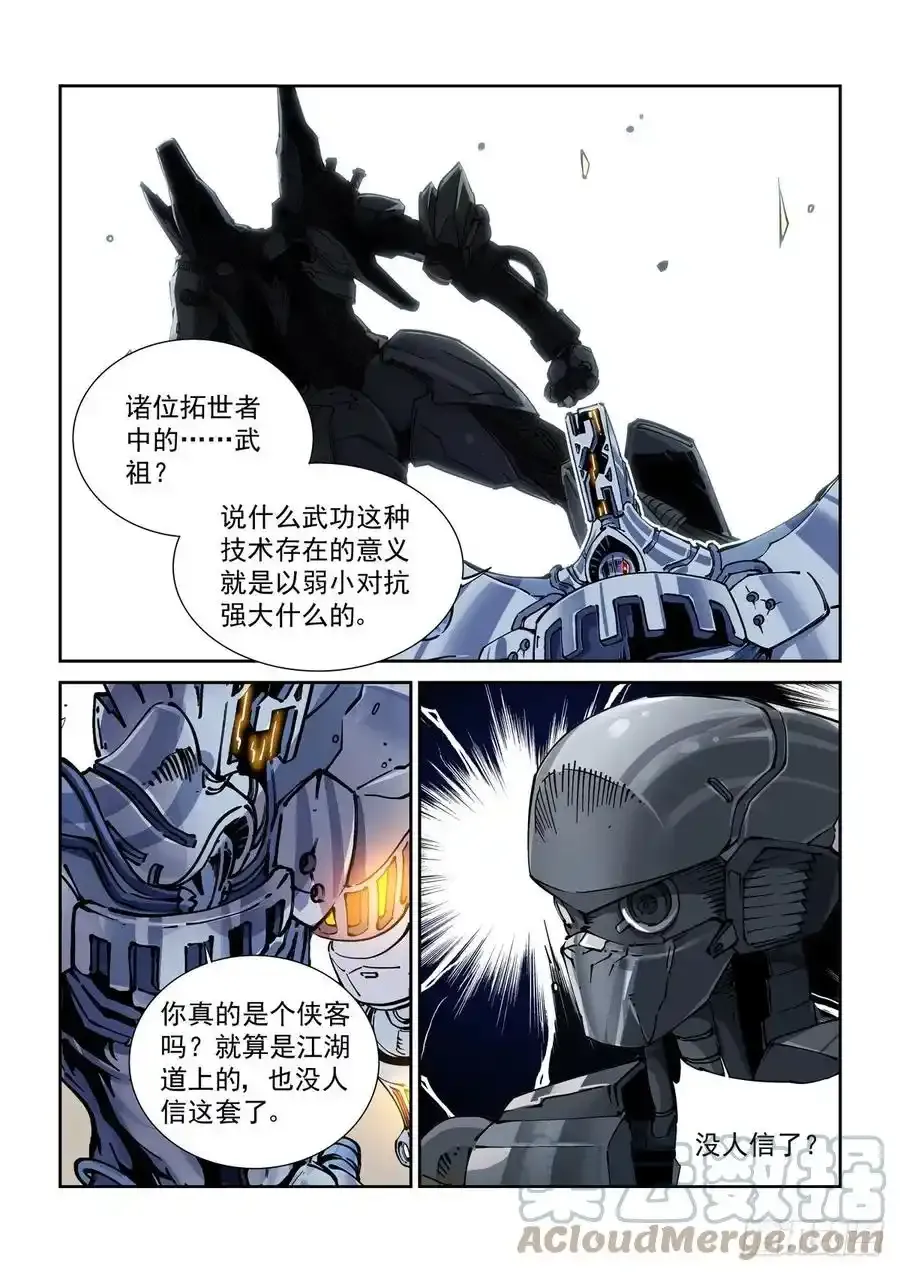 赛博英雄传武神漫画,030劲1图