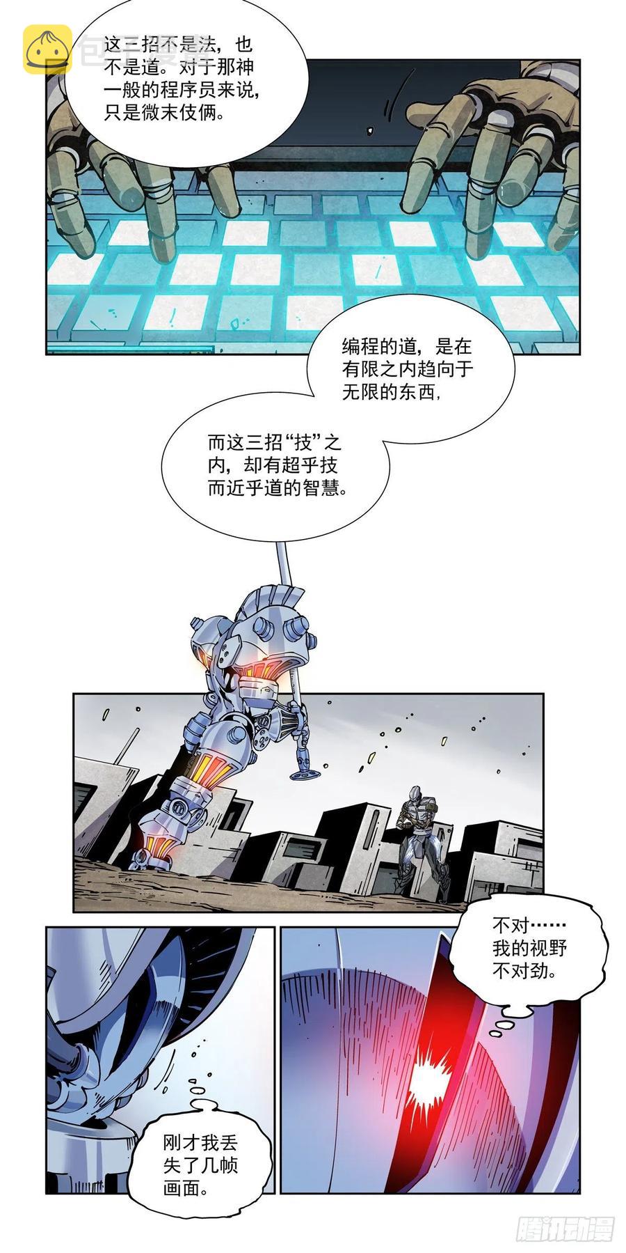 赛博英雄传TXT精校下载漫画,031奉还2图