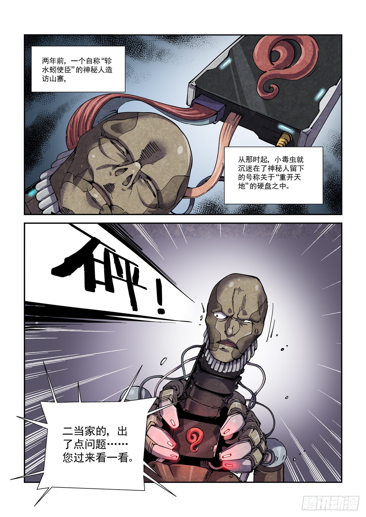 赛博英雄传下载漫画,058小毒虫1图