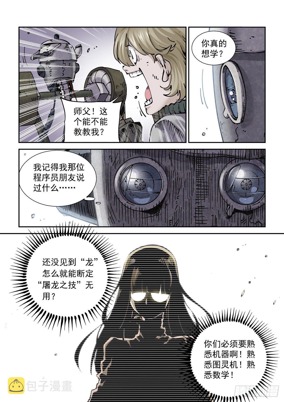 赛博英雄传武神漫画,021暴徒莱夫1图