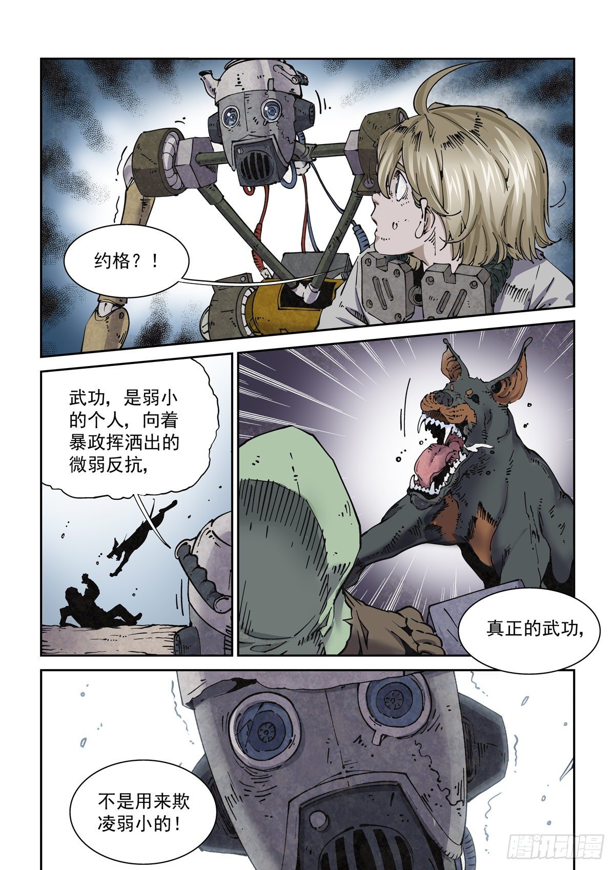 赛博英雄传漫画在哪里看漫画,007赛博格之武2图