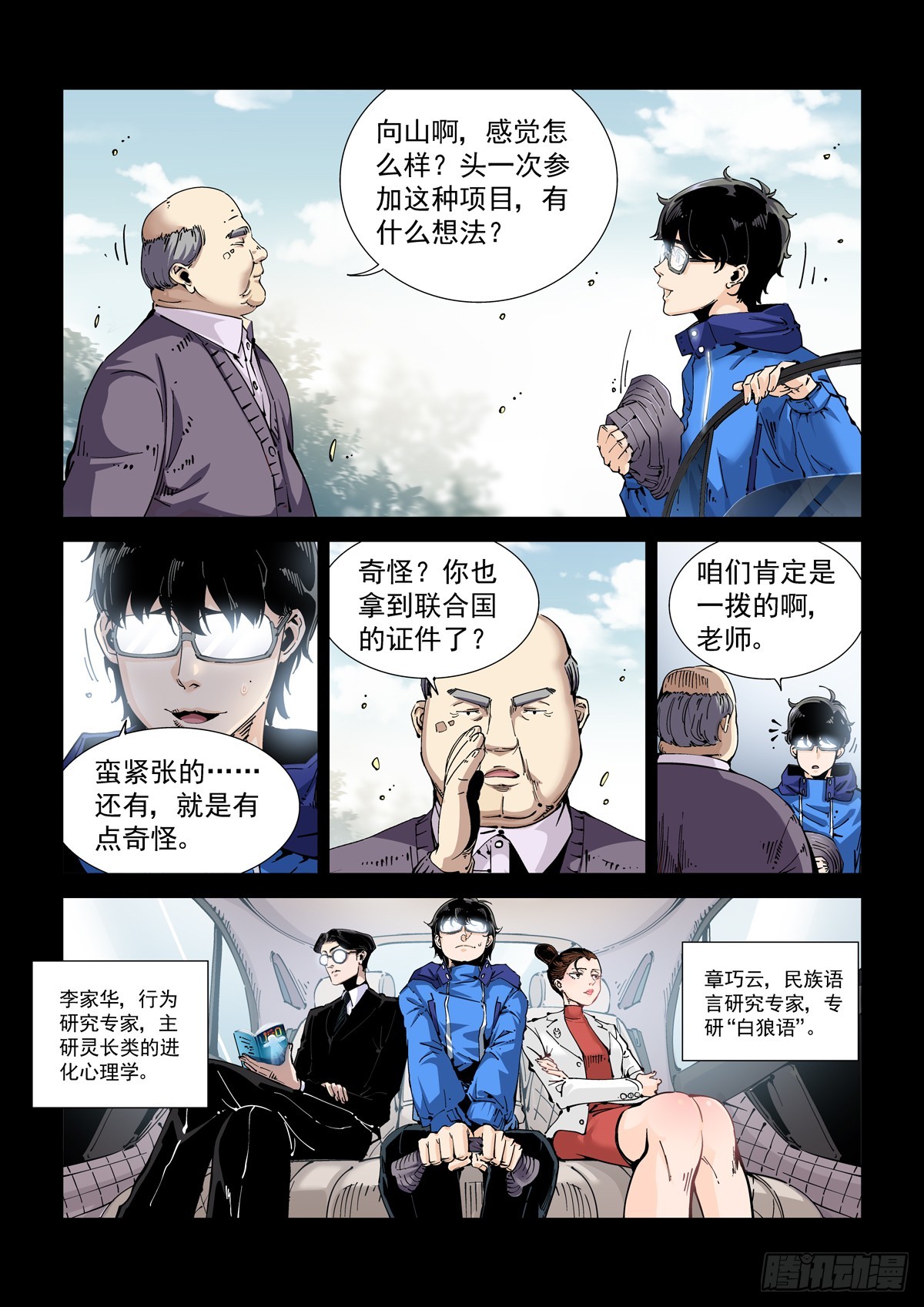 赛博英雄传 小说漫画,081难道是外星人？2图