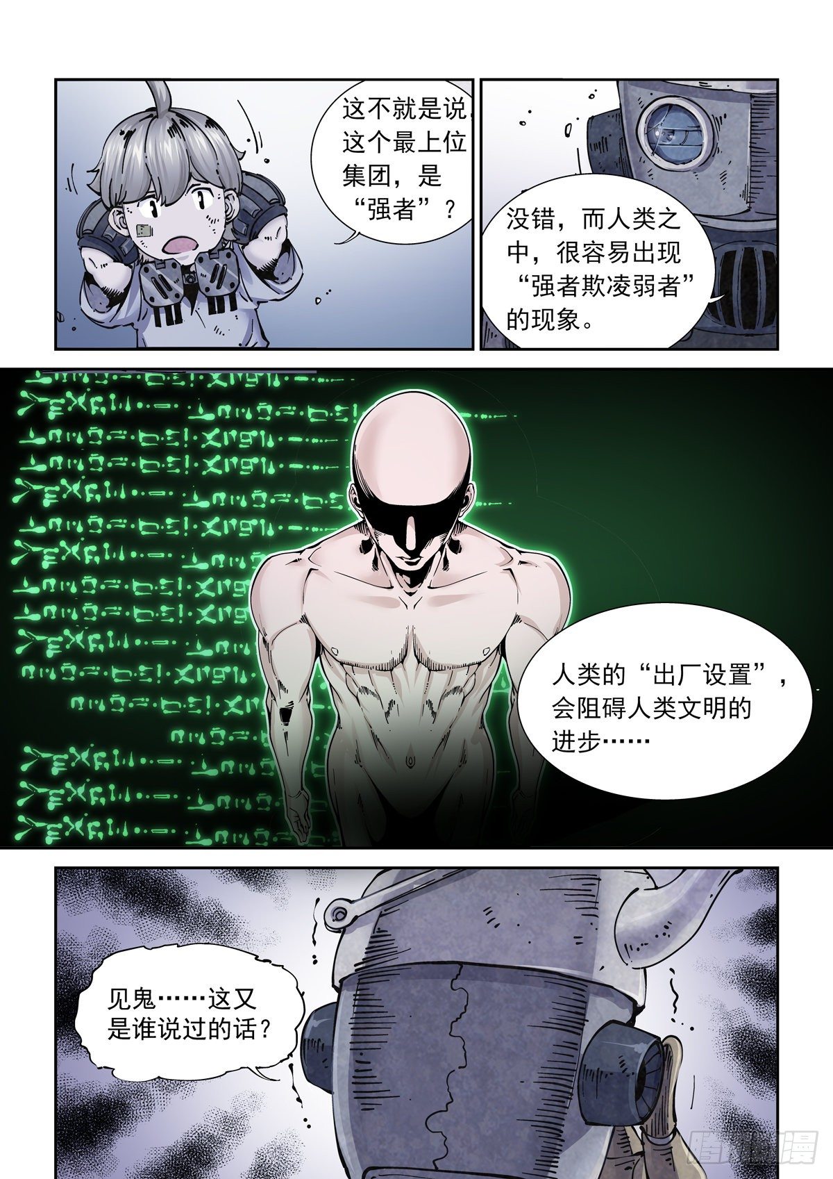 赛博英雄传番外漫画,017侠义长存1图