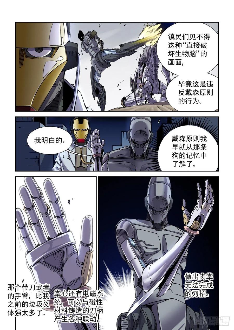 赛博英雄传武神漫画,036癔症，图灵2图
