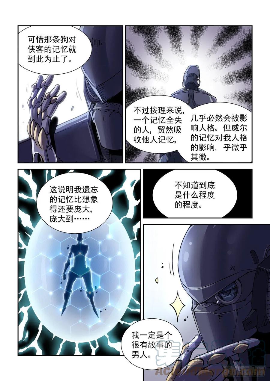 赛博英雄传武神漫画,036癔症，图灵1图