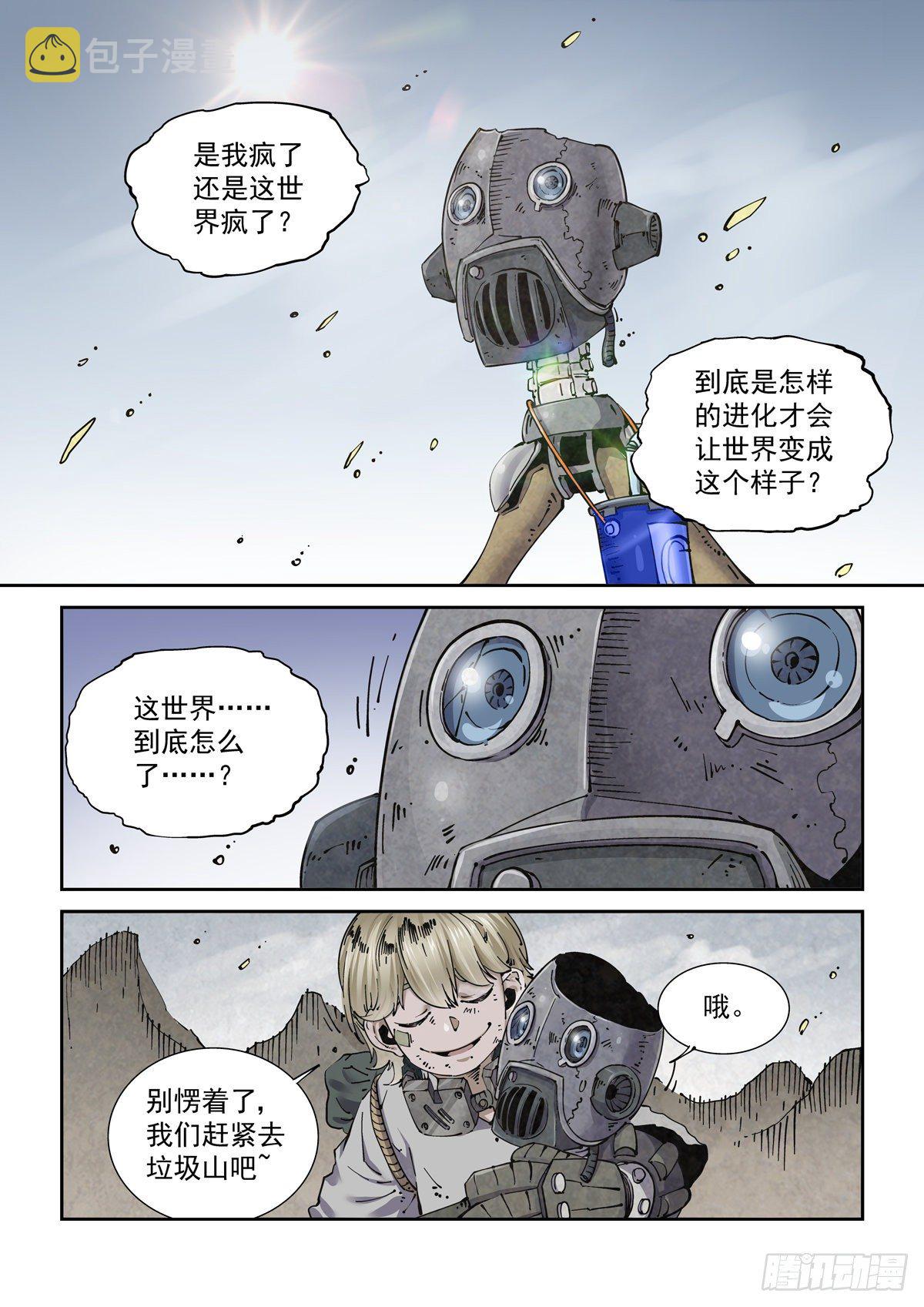 赛博英雄传武神漫画,003 不共戴天的仇敌1图