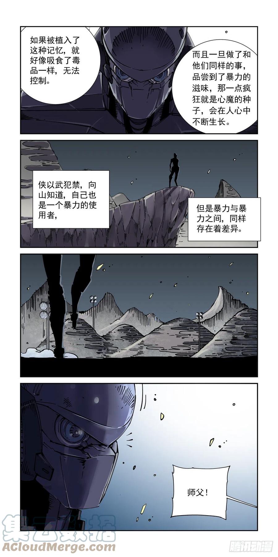 赛博英雄传武神漫画,037戴森原则1图
