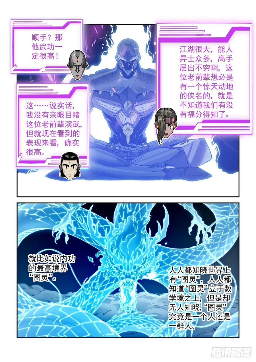 赛博英雄传合集漫画,108骑士团驻地2图