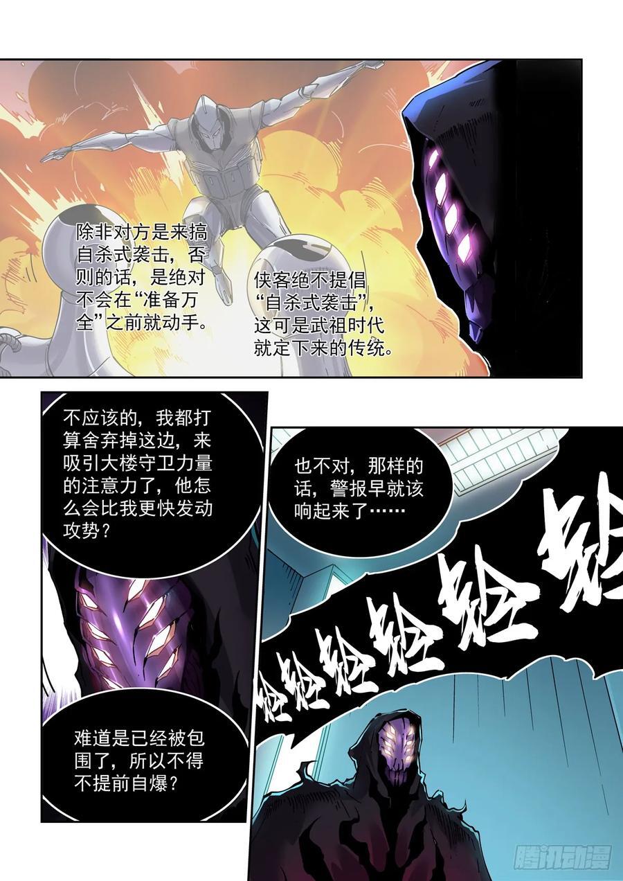 赛博英雄传小说在哪个平台漫画,115交易与爆炸2图