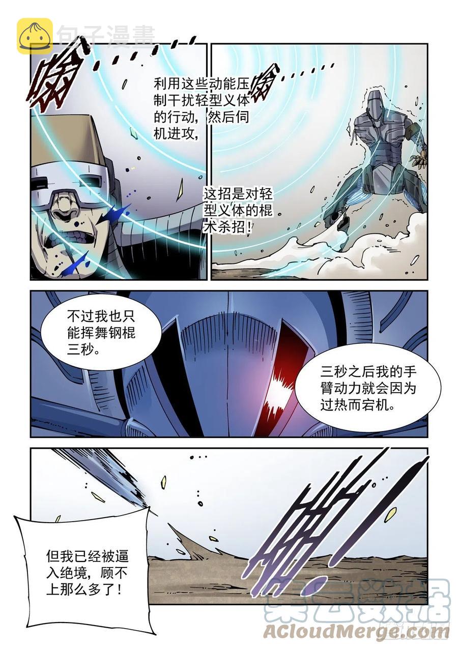 赛博英雄传小说在哪看漫画,034夹击1图