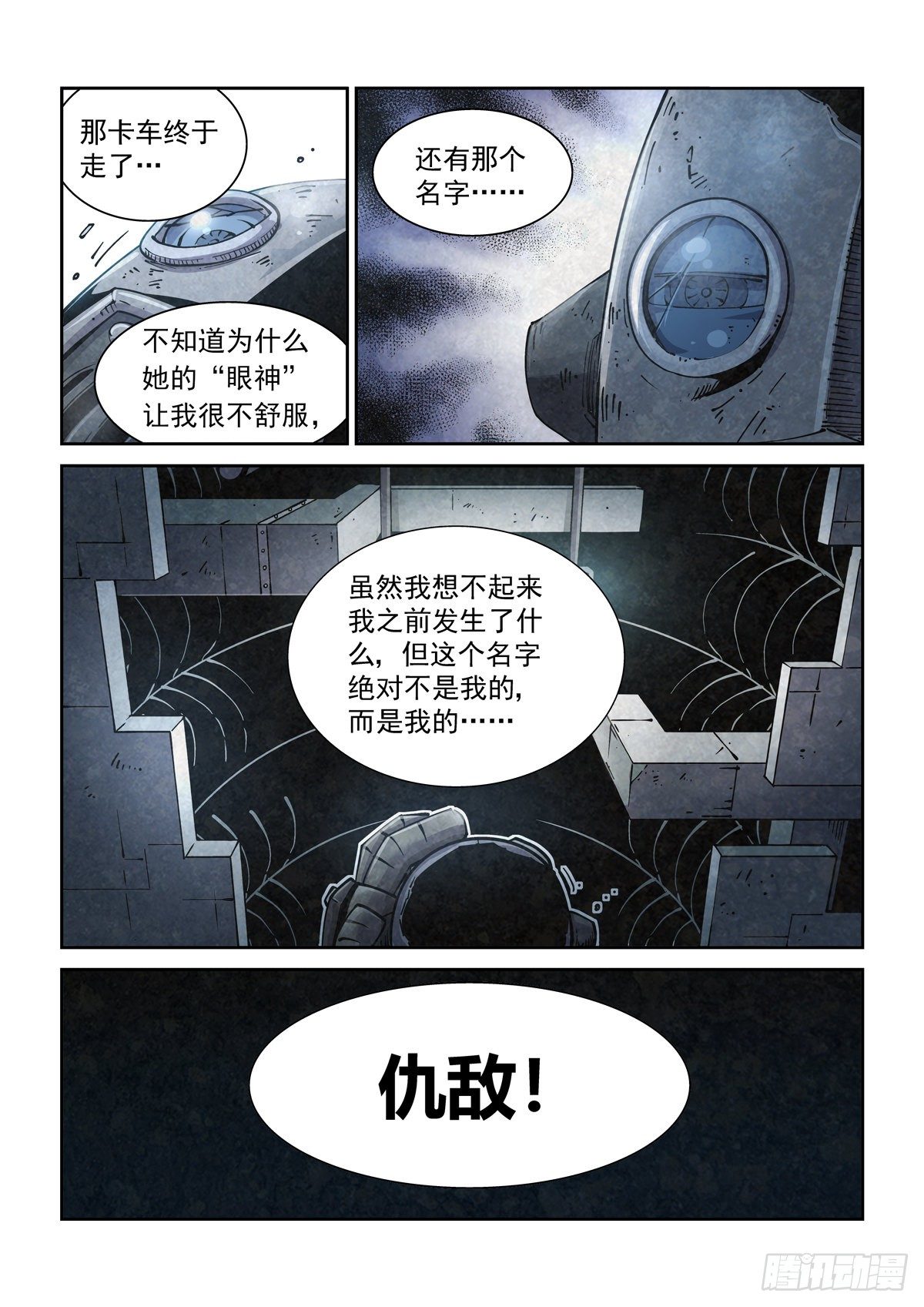 赛博英雄传在线漫画,003 不共戴天的仇敌1图