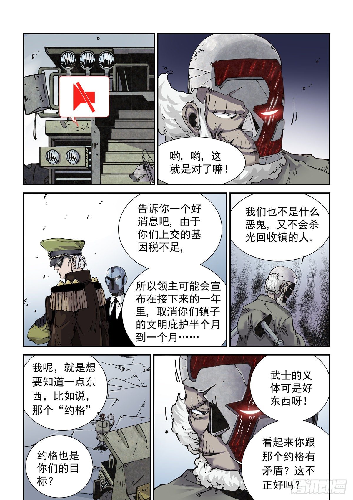 赛博英雄传境界划分漫画,021暴徒莱夫1图