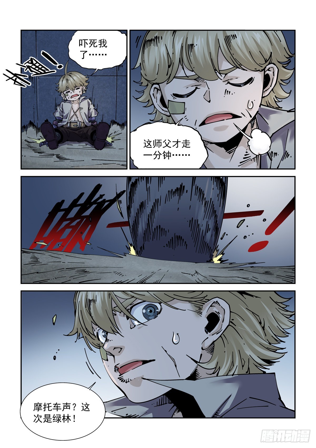 赛博英雄传武神漫画,056追猎游戏2图