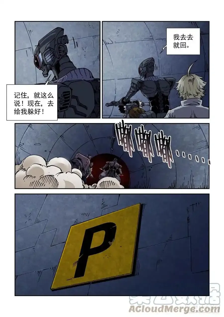 赛博英雄传txt免费下载漫画,057追猎游戏1图