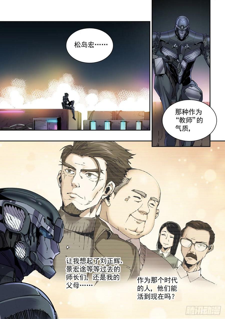 赛博朋克坦克300漫画,101侠客与拳师（2）2图