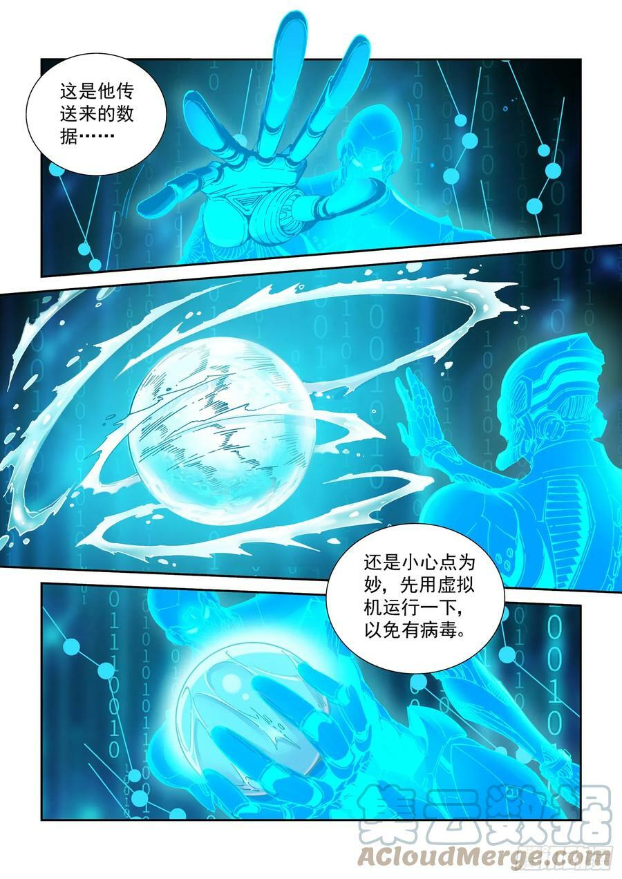 赛博英雄传在线漫画,098隐世门派1图