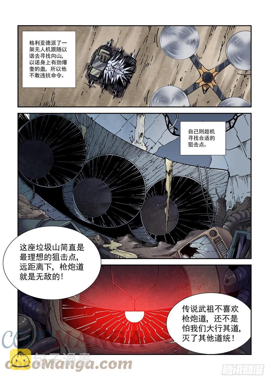 赛博英雄传8漫画,042枪炮高手1图