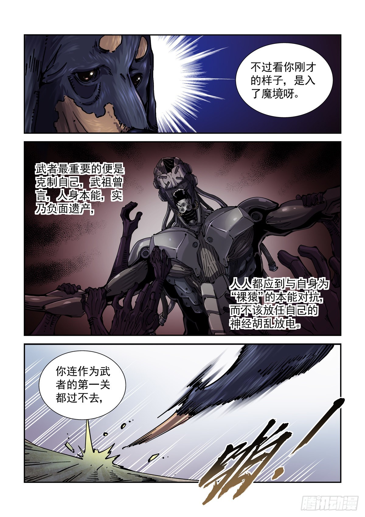 赛博英雄传角色介绍漫画,074追兵将至2图