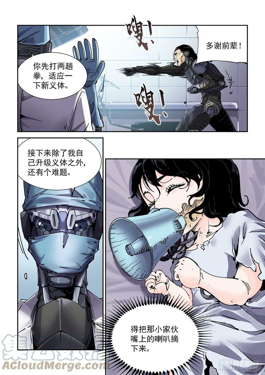 赛博英雄传武神漫画,096手术与武功1图