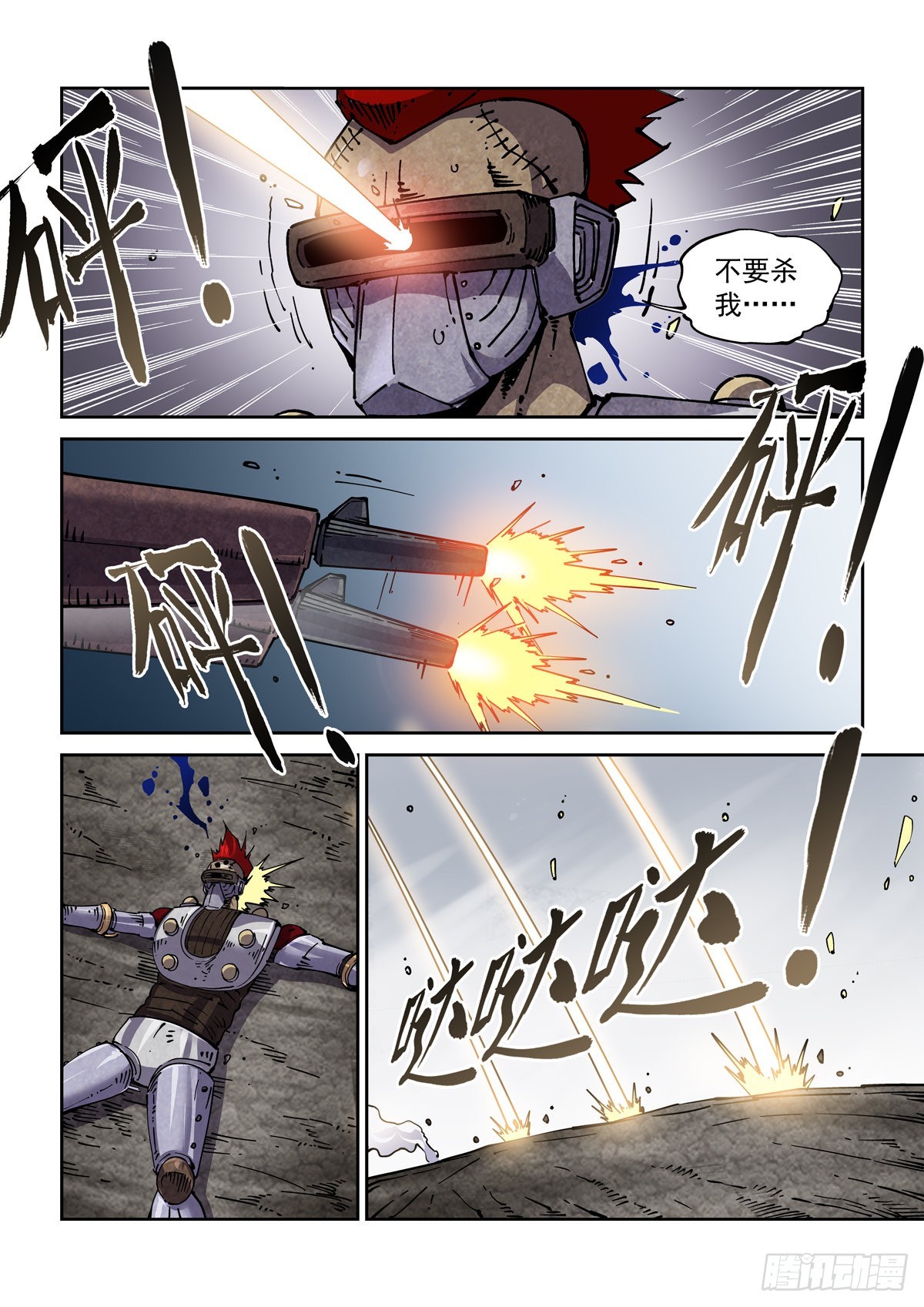 赛博英雄传武神漫画,065歼灭1图