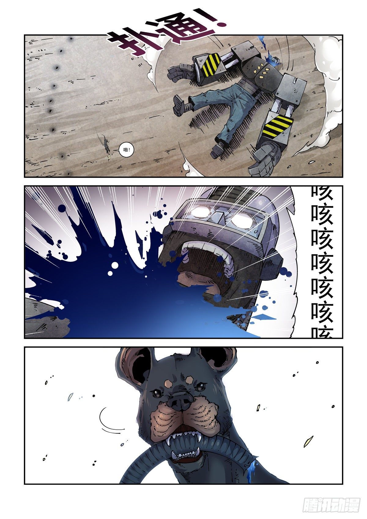 赛博英雄传武神漫画,006仿生拳法1图