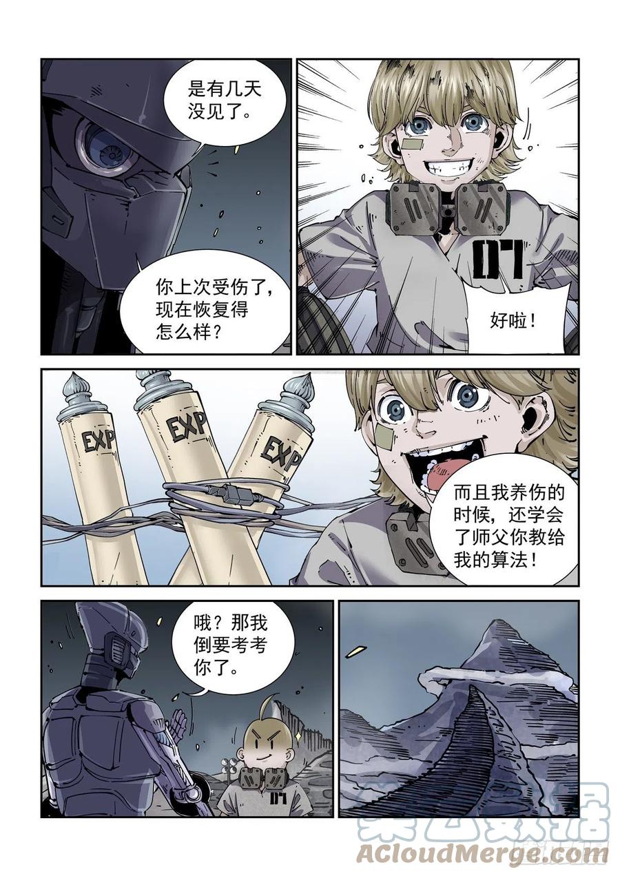 赛博英雄传讲的什么漫画,038再次强化1图