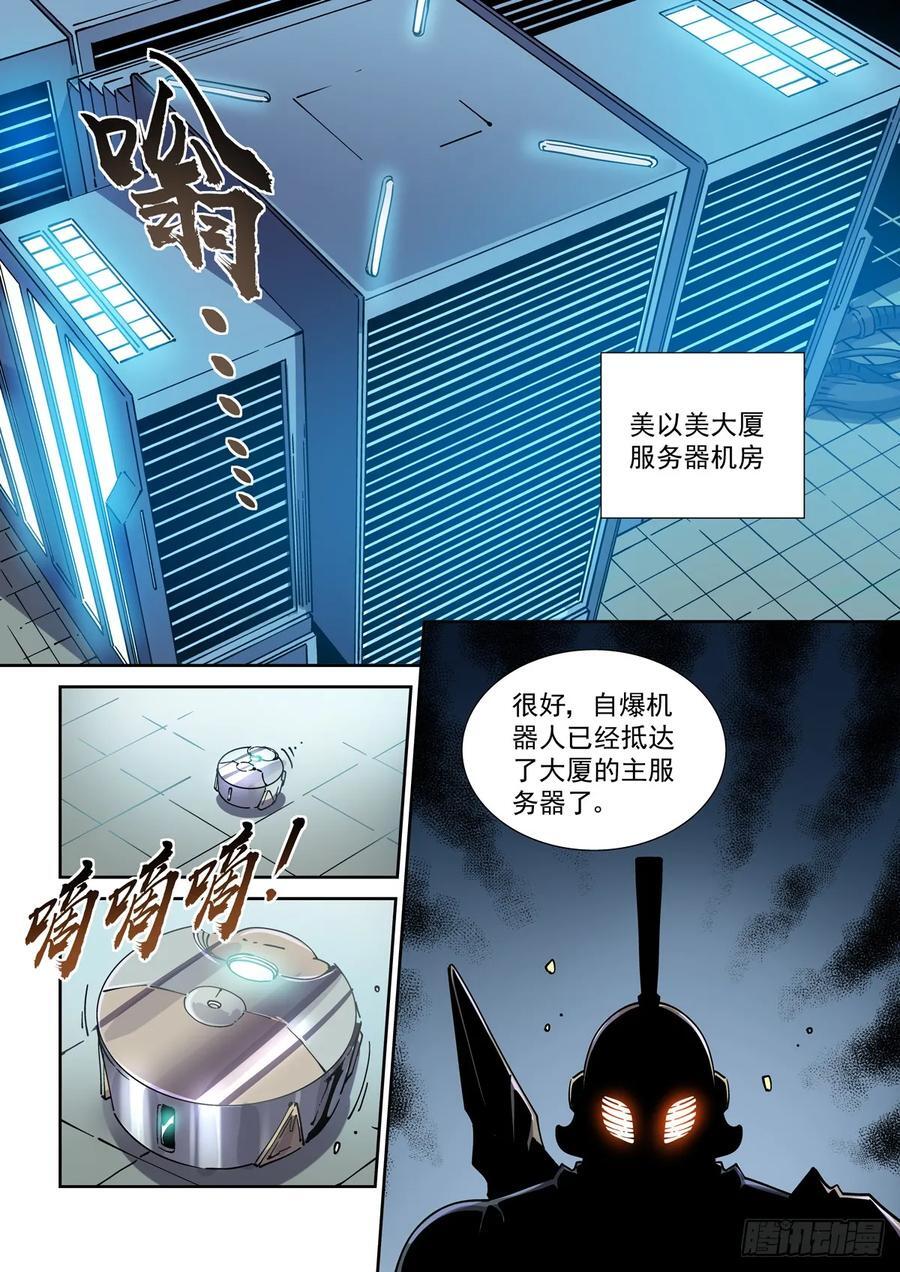 赛博英雄传武神漫画,114爆炸倒计时2图