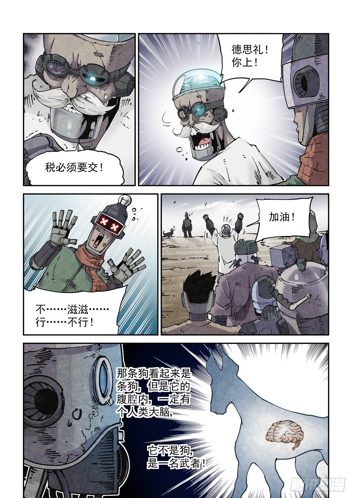赛博英雄传武神漫画,006仿生拳法1图